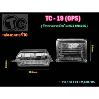 กล่องเบเกอรี่ TC-19 ทรงสี่เหลี่ยม