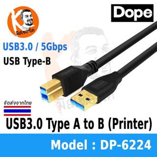 สาย USB3.0 Type-A to B (Printer) สายยาว 1.8เมตร by Dope รุ่น DP-6224