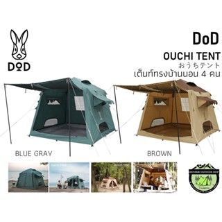 DoD OUCHI TENT#เต็นท์ทรงบ้าน ขนาดสำหรับ 4 คน