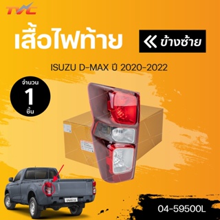 ไฟท้าย เสื้อไฟท้าย DMAX 20 SPARK ปี 2020-2022  2WD, 4WD สินค้าคุณภาพ ตราเพชร DIAMOND(1ชิ้น) ซ้ายและขวา | DIAMOND