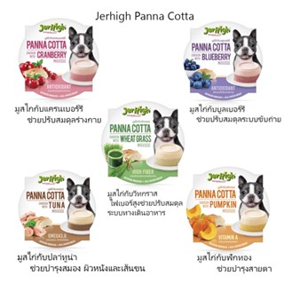 Jerhigh Panacotta 70g อาหารเปียกรูปแบบพานาคอตตา สำหรับสุนัข