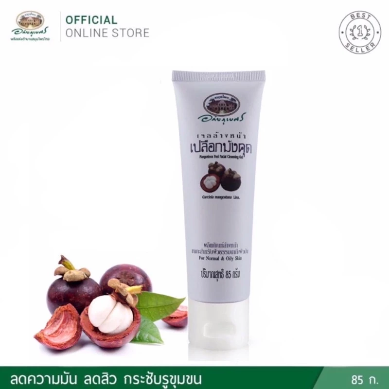 เจลล้างหน้า เปลือกมังคุด 85g อภัยภูเบศร
