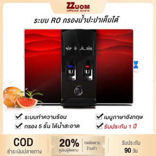 ZZuom เครื่องกรองน้ำRO 5ชั้น เครื่องกรองน้ำประปา