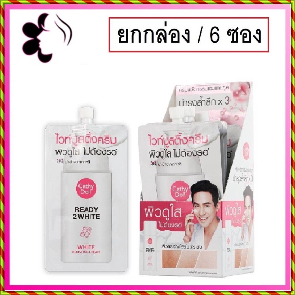 (ยกกล่อง/6ซอง) Cathy Doll Ready 2 White Boosting Cream 8ml เคทีดอลล์ เรดี้ทูไวท์ บูสติ้ง ครีมบำรุงผิวหน้า กระจ่างใส
