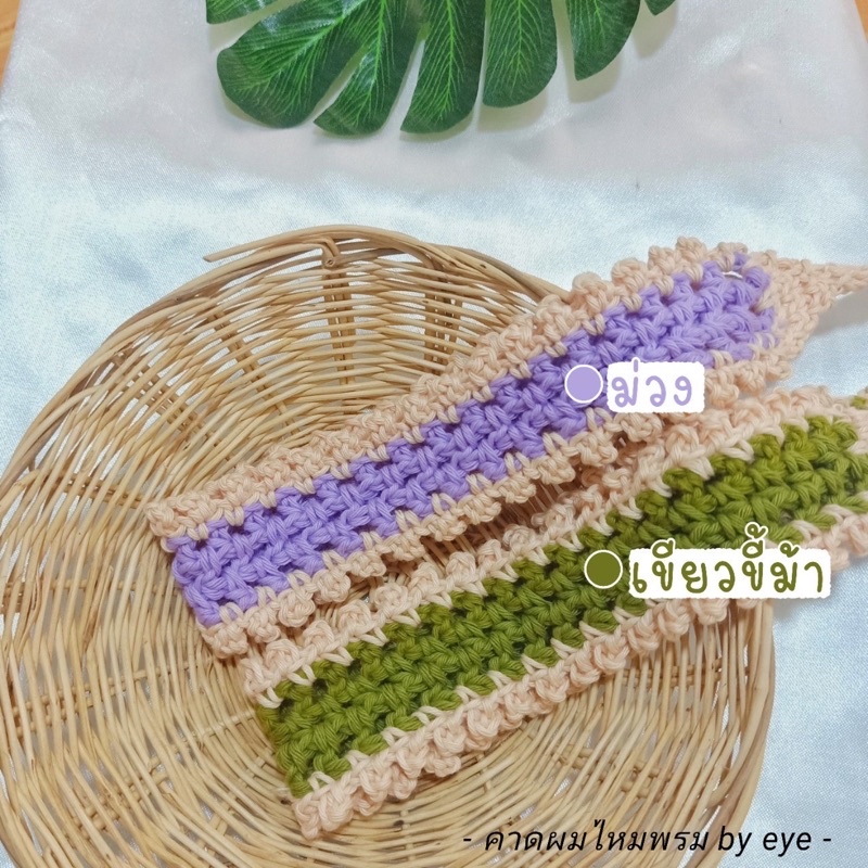 Dazzling me ผ้าคาดผมไหมพรม