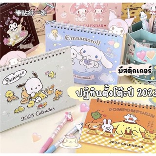 ปฏิทิน Sanrio Character ปี 2023