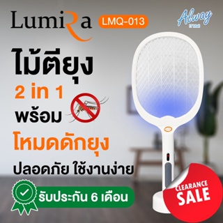 Lumira ไม้ตียุง LMQ-013 ช็อตแรง มีโหมดล่อยุง ดักยุง ไฟล่อยุงสว่างมาก มีมอนิเตอร์แสดงผลเวลาชาร์จ และใช้งาน ประกัน 6 เดือน