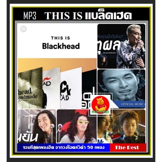 [USB/CD] MP3 This Is Blackhead แบล็คเฮด รวมเพลงฮิตที่สุด 50 เพลง (320 Kbps) #เพลงไทย #เพลงร็อคยุค90 #ร็อคไม่มีวันตาย