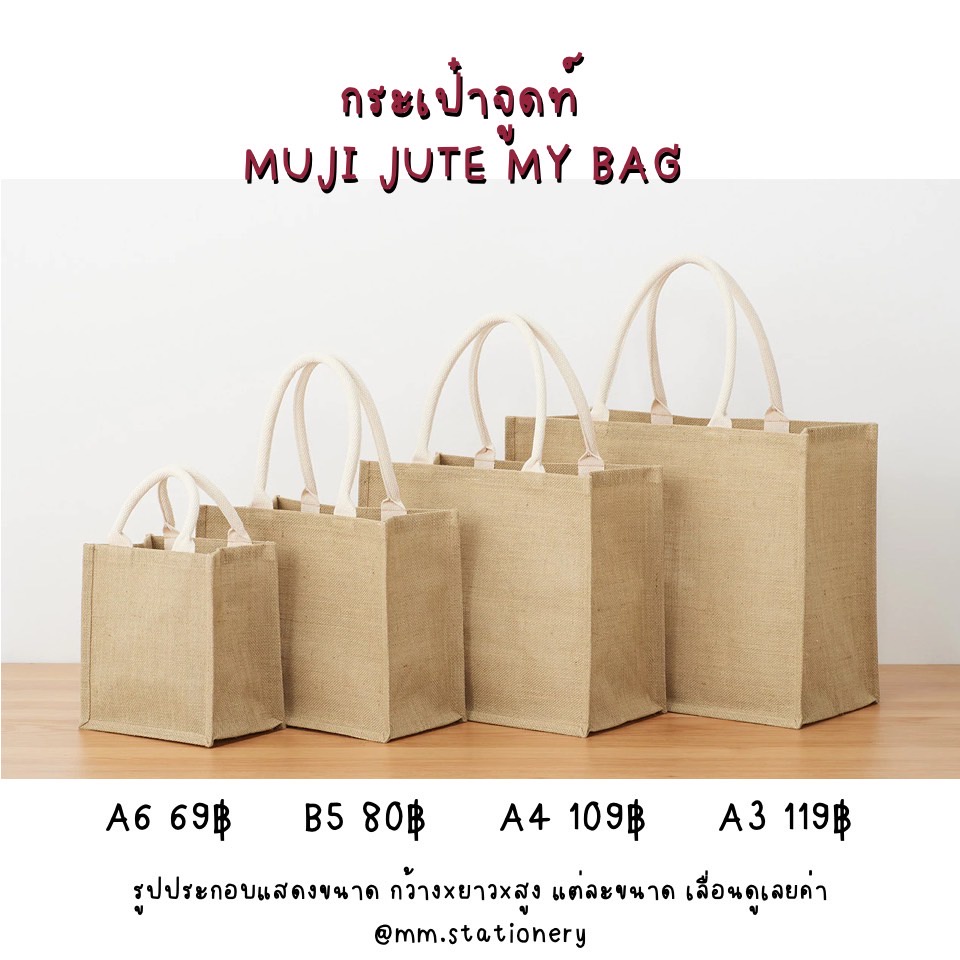 [MUJI] กระเป๋าจูดท์  แบบสะพายข้าง ทำจากปอกระเจา💕 ของแท้ 💯    มูจิ JUTE MY BAG