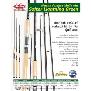 คัน Berkley Softer Lightning Green