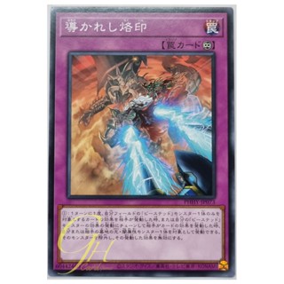 Yugioh [PHHY-JP073] Branded Inevitable (Common)