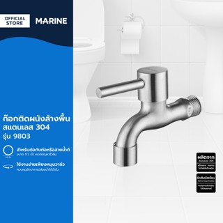 MARINE ก๊อกติดผนังล้างพื้น สแตนเลส 304 รุ่น 9803 |EA|