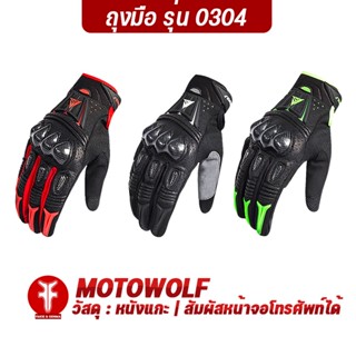 FAKIE ถุงมือ รุ่น MDL0304 ถุงมือคาร์บอน ยี่ห้อ MOTOWOLF ทัชสกรีนได้ ถุงมือขับมอเตอร์ไซค์ ถุงมือบิ๊กไบค์ ถุงมือมอไซค์