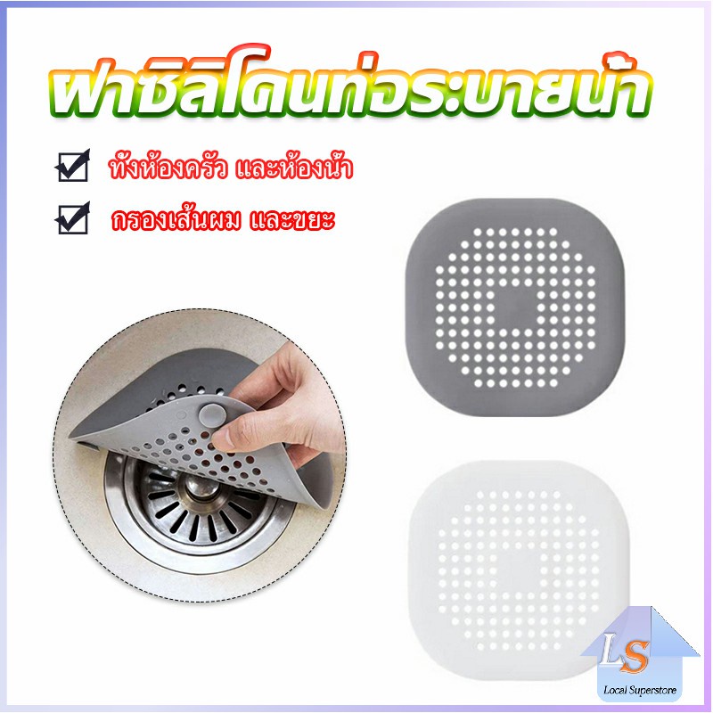 แผ่นซิลิโคนดักเส้นผม ดักเศษอาหาร แผ่นใหญ่ใช้กับอ่างล้างหน้า อ่างล้างจาน ท่อระบายน้ำ Silicone kitchen pad