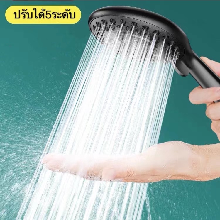 SHT ฝักบัวแรงดันสูงปรับได้ 5 ระดับ