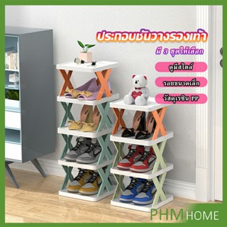 ชั้นวางรองเท้า รูปตัวX ชั้นรองเท้าพลาสติก  ประหยัดพื้นที่ Shoe rack