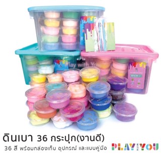 Play with You ดินเบา 36 สี ดินปั้น ดิน clay พร้อมอุปกรณ์ คู่มือ และกล่องเก็บหูหิ้ว