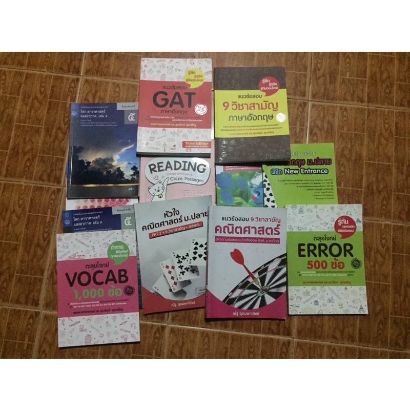 หนังสือเตรียมสอบ tcas