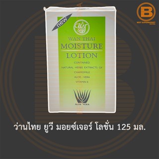 ว่านไทย ยูวี มอยซ์เจอร์ โลชั่น 125 มล. Wanthai Moisture Lotion 125 ml.