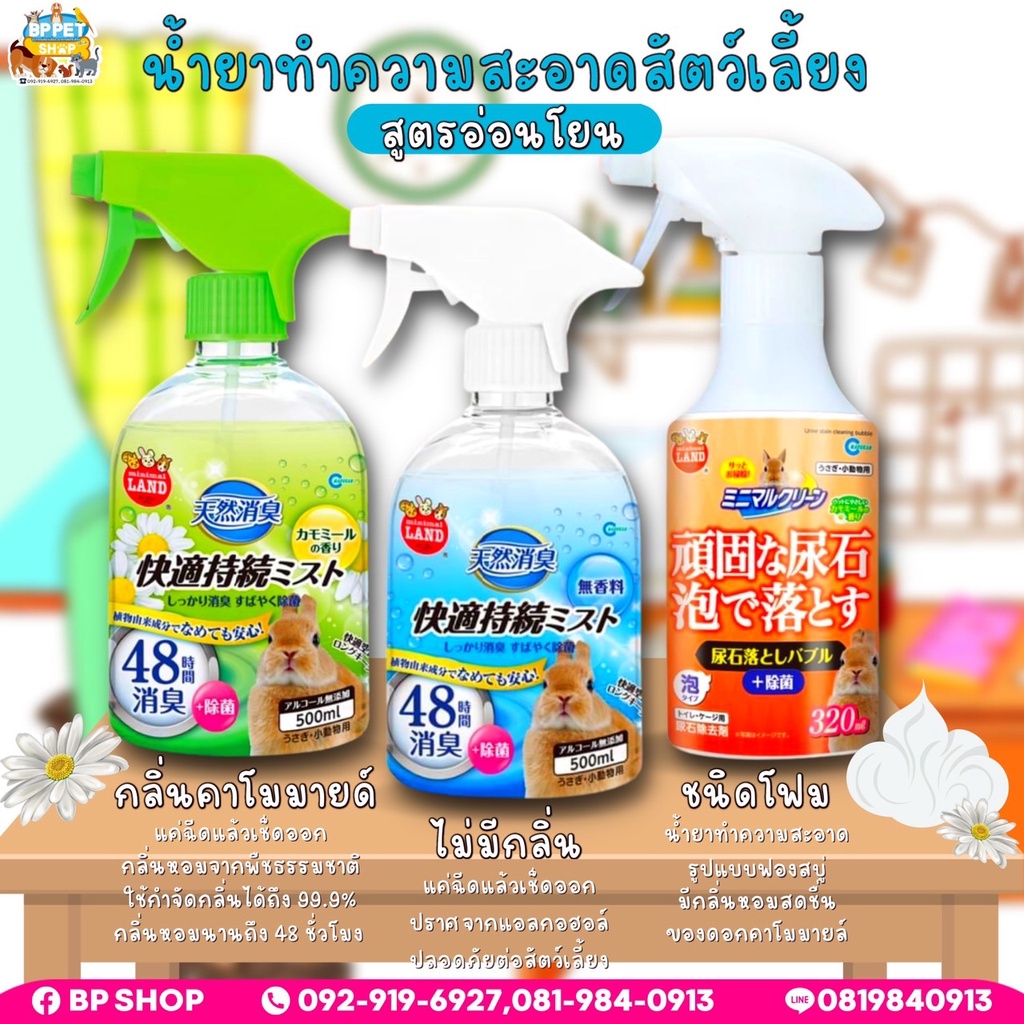 สเปรย์ทำความสะอาดกรงสัตว์เลี้ยง Marukan สำหรับ ทำความสะอาด กรงกระต่าย กรงเม่น กรงหนู ชูก้า สเปรย์ทำความสะอาดสั