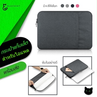 💥พร้อมส่งในไทย💥กระเป๋าสำหรับไอแพด Notebook Laptop ผ้าใบ ผ้าฝ้าย กันน้ำ กระเป๋ากระกระแทก