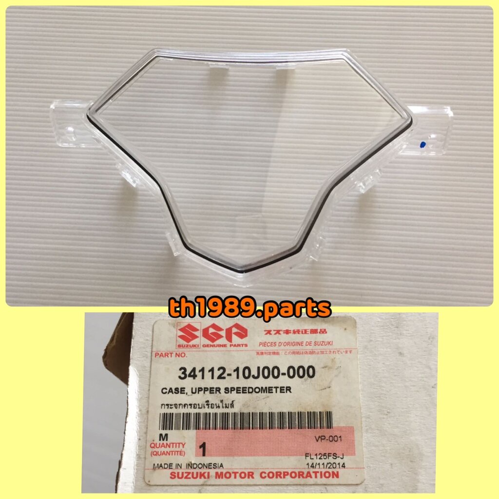 กระจกครอบเรือนไมล์ สำหรับรุ่น FL125FS-J SHOGUN AXELO125 อะไหล่แท้ SUZUKI 34112-10J00-000