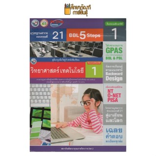 คู่มือครู วิทยาศาสตร์ ป.1 (พว) ปก50