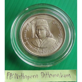 เหรียญ10 บาท (นิเกิล) เฉลิมพระเกียรติสมเด็จเจ้าฟ้านักวิจัย 2529