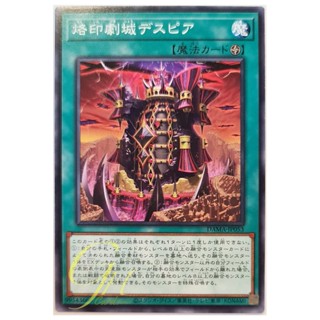 [DAMA-JP053] Despia, the Stigmatika Theatre (Common)