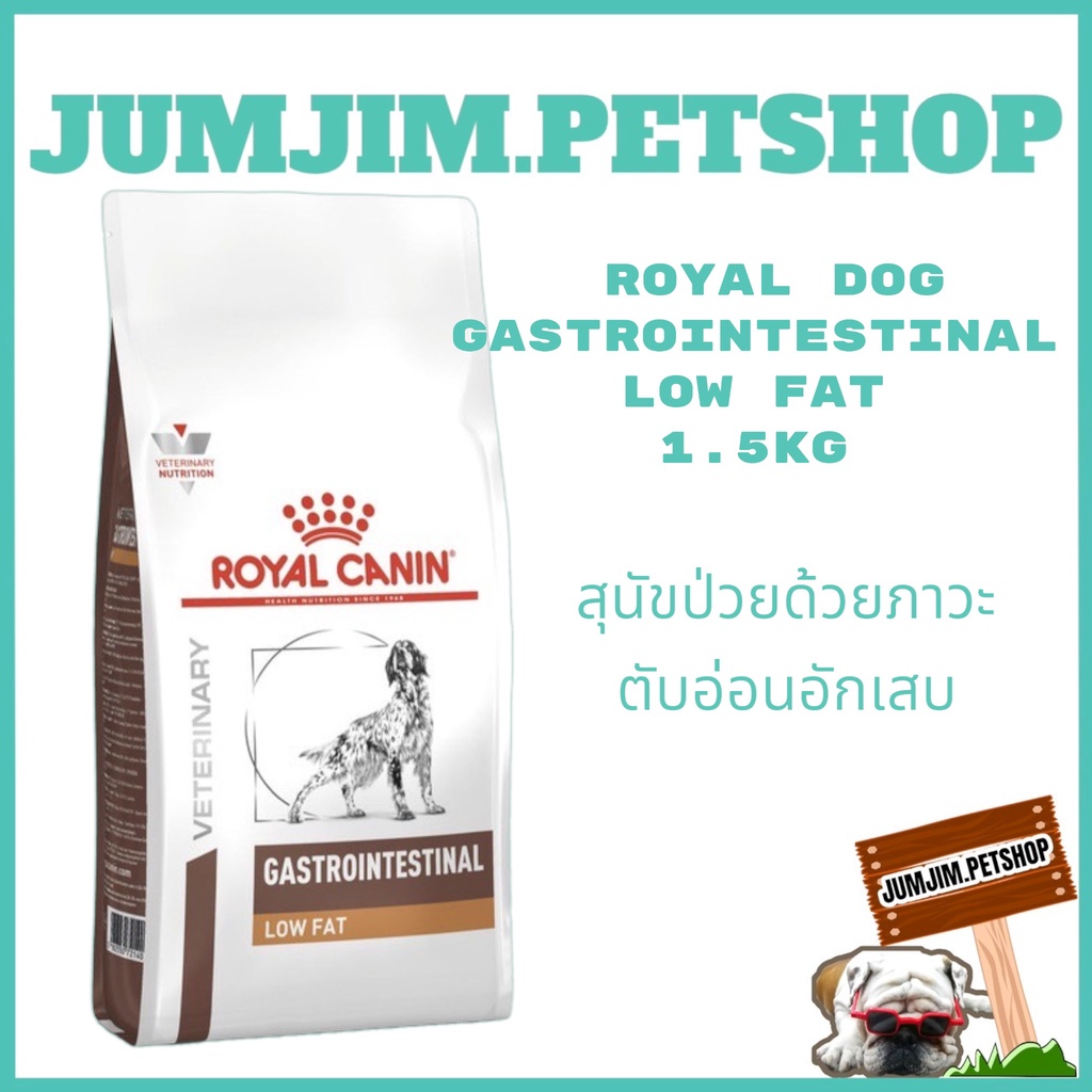 อาหารสุนัขRoyal Gastrointestinal Low Fat 1.5กก. สุนัขป่วยด้วยภาวะตับอ่อนอักเสบ