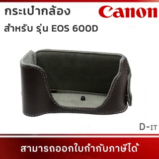 กระเป๋า Camera Case For EOS 600D