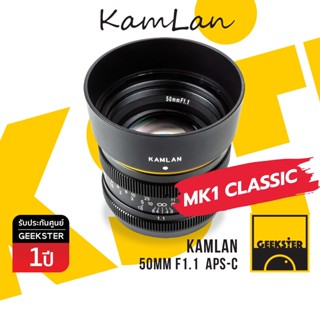 เลนส์ Kamlan 50mm f1.1 Lens เลนส์ละลาย เลนส์มือหมุน ( 50 mm f 1.1 )