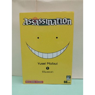 Assassination Classroom ห้องเรียนลอบสังหาร เล่ม 1-21 จบ (แยกเล่ม)