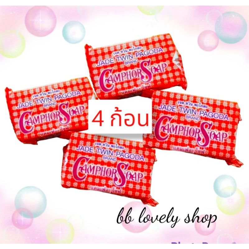 (4 ก้อน × 65 กรัม) สบู่ขิง เจดีย์หยกคู่ ของแท้ ใช้ได้ทั้งผิวหน้าและผิวกาย
