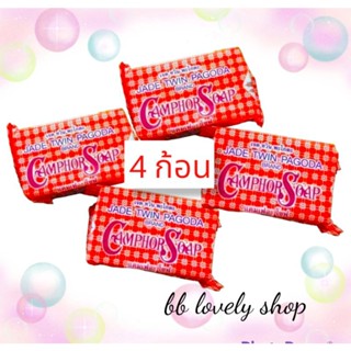 (4 ก้อน × 65 กรัม) สบู่ขิง เจดีย์หยกคู่ ของแท้ ใช้ได้ทั้งผิวหน้าและผิวกาย