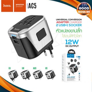 Hoco AC5  ปลั๊ก​ไฟบ้านสำหรับ​ทั่วโลก ปลั๊กแปลงแรงดันไฟฟ้า Universal Converter Charger 2 USB goodboss89