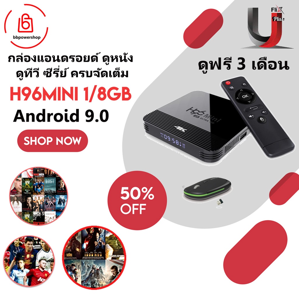 AD0011 กล่องแอนดรอย android box 4K ฟรีแอพฯ Uflix รุ่น H96mini H8 1/8GB android 9.0 รองรับ 4K 3D พร้อ