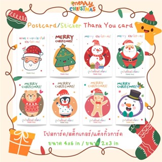 Postcard / การ์ดขอบคุณ Christmas season Set น่ารักๆ ขนาด 4x6 in