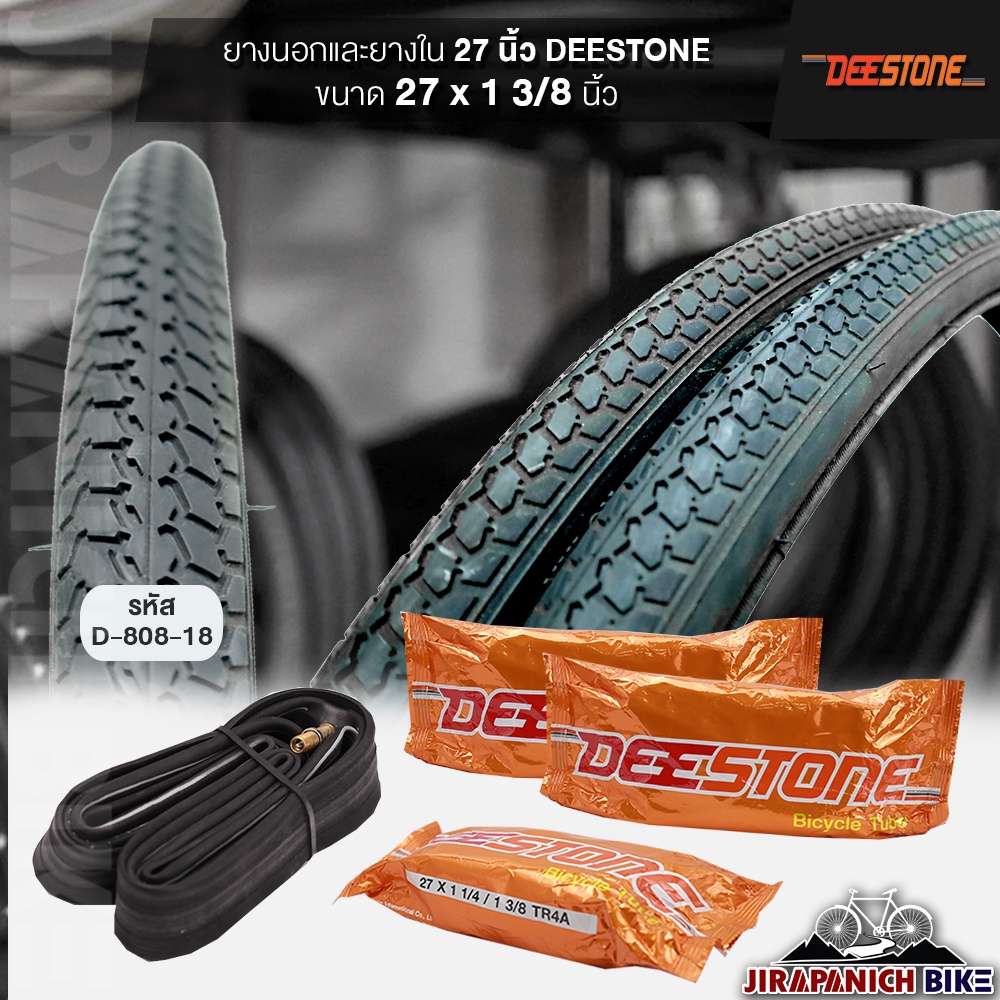 ยางจักรยาน 27 นิ้ว DEESTONE 27 x 1 3/8 (37-63) นิ้ว (ราคาต่อ 1 เส้น, ไม่รวมยางนอกและยางใน)