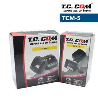 ชุดแท่นชาร์จ + อะแดปเตอร์ สำหรับชาร์จพลังงานแบตเตอรี่ วิทยุสื่อสาร TCCOM : TCM-5 รับประกัน 6 เดือน เต็ม