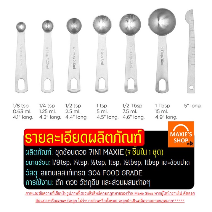 ส่งฟรี Winner  ชุดช้อนตวงสแตนเลสแท้เกรด A ไร้สนิม 7ชิ้น wanna ช้อนตวง ช้อนตวงสแตนเลส ช้อนตวงกาแฟ ถ้วยตวง [1893 ช้อน7] ราคา ถูกที่สุด ดีลบีเคเค แกลเลอรีภาพที่ 8