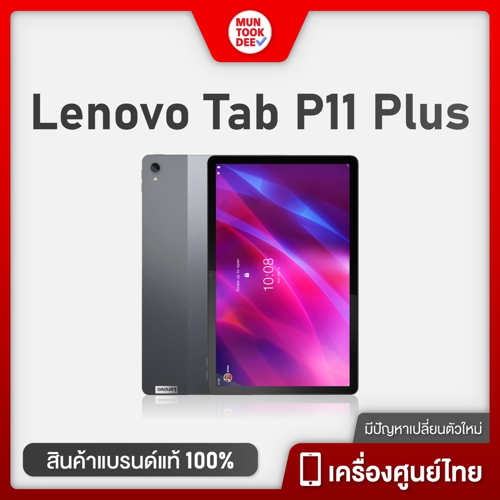 Lenovo Tab P11 Plus 4/128GB แท็บเล็ต เครื่องศูนย์ไทย จอ 11 นิ้ว แบตเตอรี่ 7,700 mAh เรียนดี ทำงานได้ จอคมชัด 2K