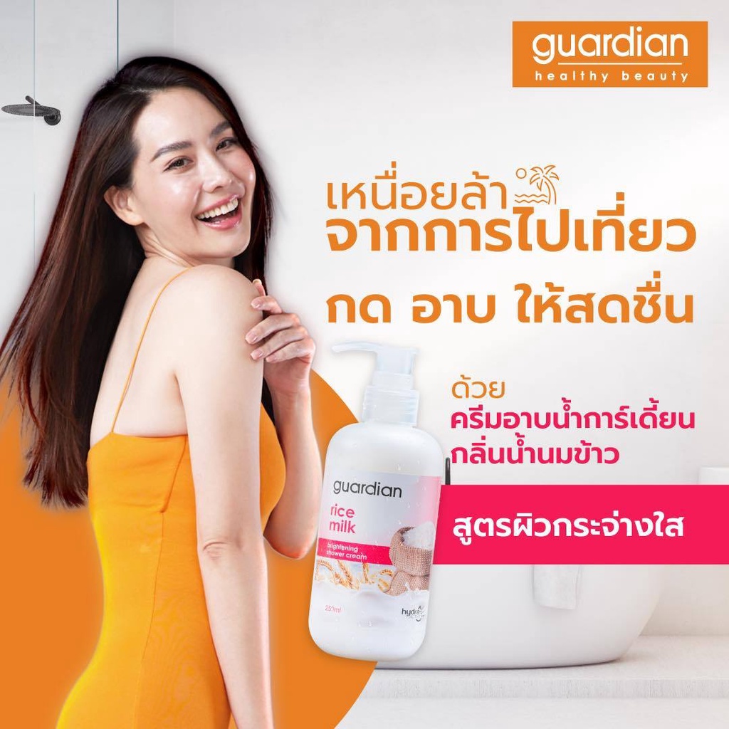 ครีมอาบน้ำ การ์เดี้ยนไรซ์มิลค์ ไบร์ทเทนนิ่ง 250 มล. GUARDIAN RICE MILK