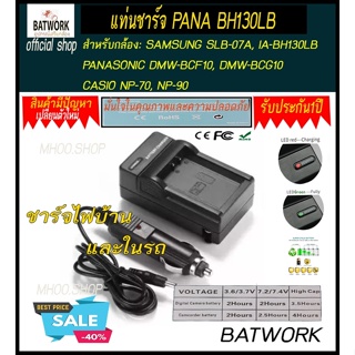 แท่นชาร์จแบตเตอรี่กล้อง CHARGER PANA D54S/VBN130 For for VBN130 VW-VBN260 D54S LCD Digital