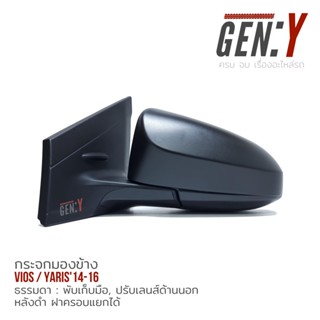 กระจกมองข้าง / กระจก Toyota Vios/Yaris14-16 ปรับนอก