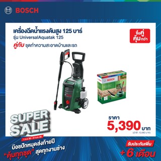 Bosch รุ่น Universal Aquatak 125 บาร์ เครื่องฉีดน้ำแรงดันสูง 125 บาร์ (06008A7AK0)