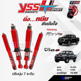 YSS DTG Sport โช้ครถ TOYOTA REVO/ VIGO ปี 2005-ปัจจุบัน (ปรับนุ่มได้ 7 ระดับ)