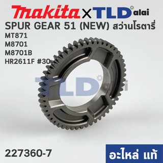 เฟือง เพลาจับดอก (แท้) สว่านโรตารี่ Makita มากีต้า รุ่น HR2611F #30 - Maktec มาคเทค รุ่น MT871, M8701, M8701B (227360...