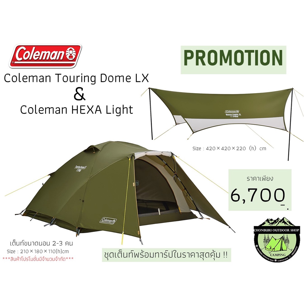 Coleman Touring dome LX &amp; Coleman Hexa Light II Tarp