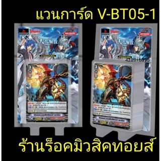 การ์ด แวนการ์ด V-BT05-1 [ ชุดนี้มี 2 แคลน นารุคามิ และ รอยัลพาลาดิน ] ลุ้นรับการ์ด Giftลาย #บลาสเตอร์เบลด ที่มีปั้มทอง❗